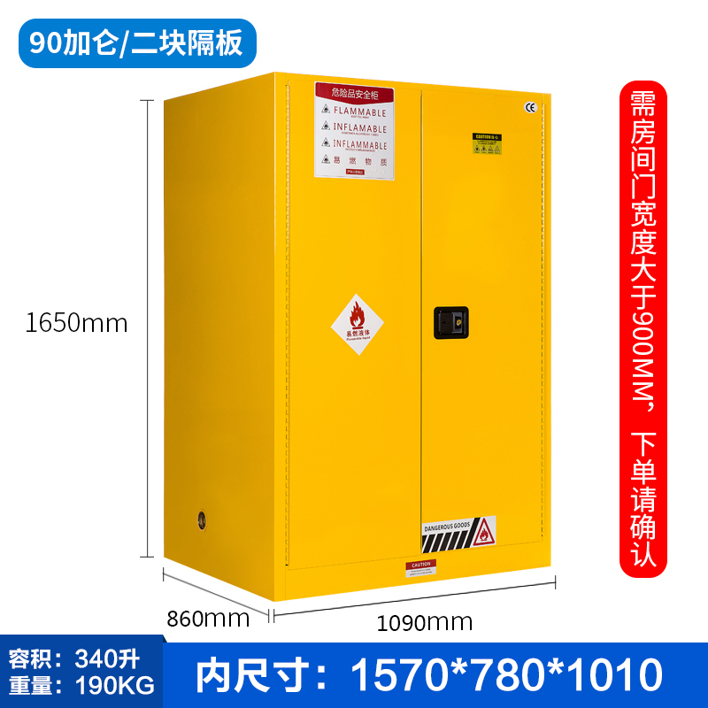 90加仑防爆柜
